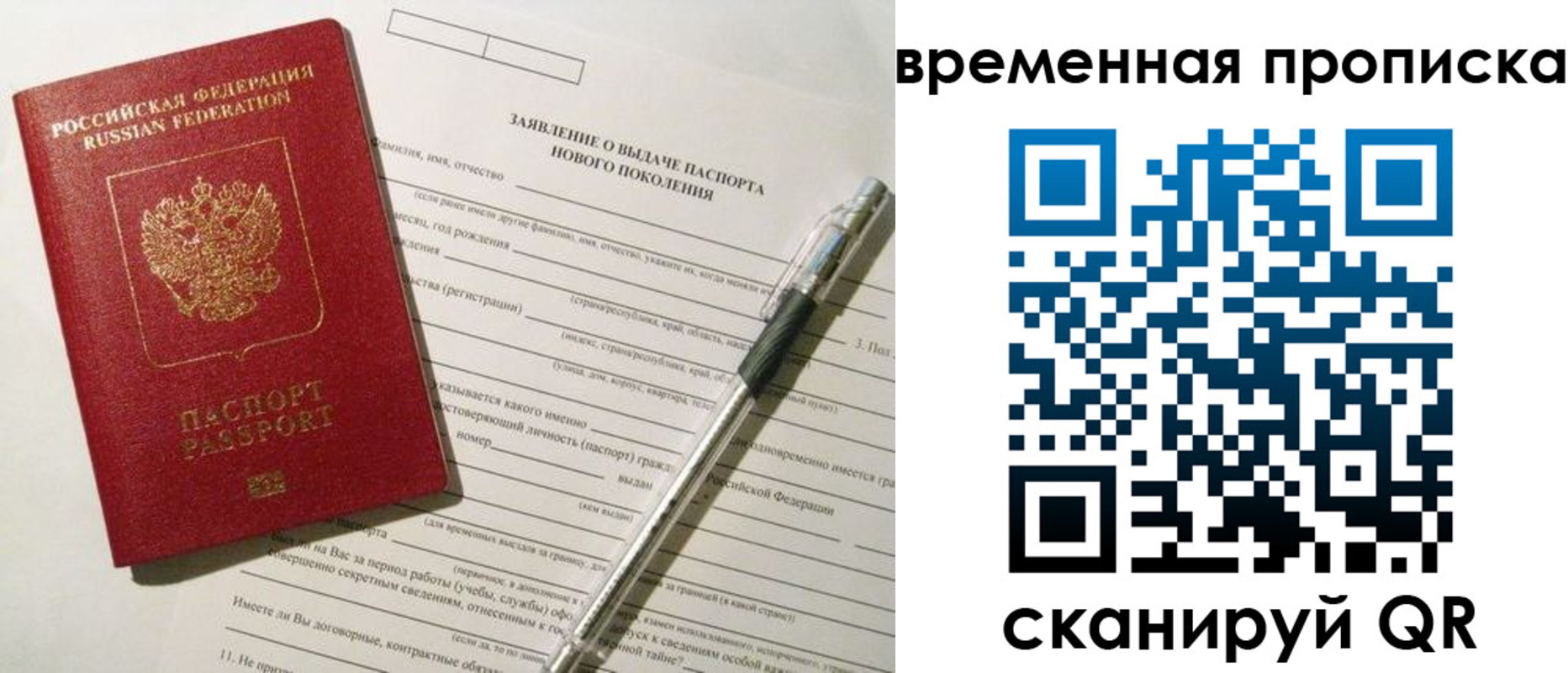 временная регистрация для школы в Новозыбкове