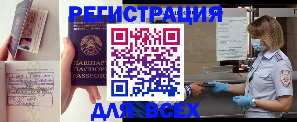 временная регистрация купить в Новозыбкове