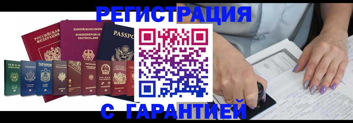 прописка в Новозыбкове