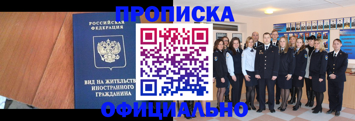 временная регистрация адрес в Новозыбкове