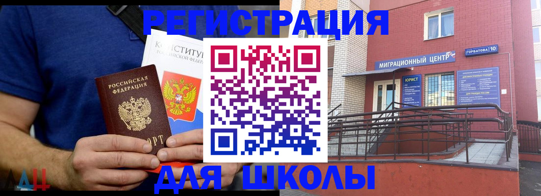 временная регистрация для всех в Новозыбкове