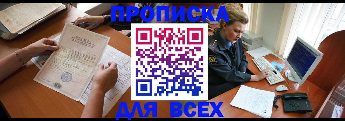 купить прописку в Новозыбкове