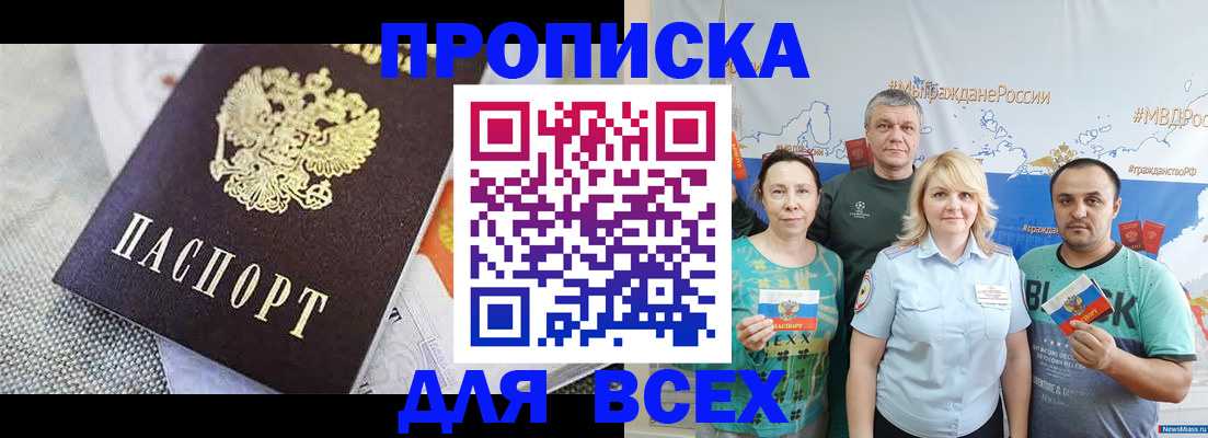 купить прописку в Новозыбкове